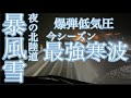 【実録】記録的大雪❄️爆弾低気圧到来！真冬の北陸道❄️今シーズン最強寒波