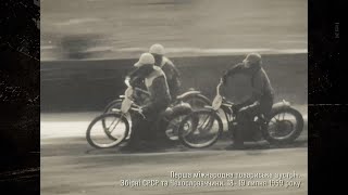 Відеофільм "Рівненському Спідвею 60!" (1959-2019) - "Rivne Speedway 60 years!" (1959-2019) HD