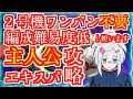 【GジェネET】主人公エキスパ攻略方法解説【SDガンダム ジージェネレーション エターナル】