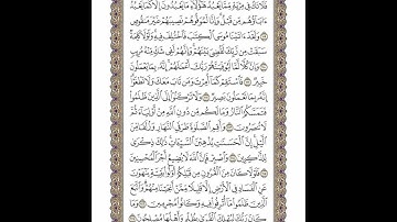 الوجه 234 من القرآن مكرر ١٠ مرات مع الآيات | سورة هود | الشيخ خليفة الطنيجي