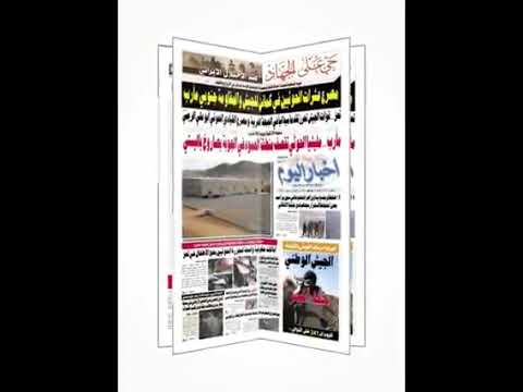 أخبار اليوم_ اليمن عدد الإثنين 1 نوفمبر 2021 - رقم (5328) ..