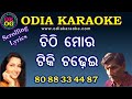 Chithi mora tiki chadhei karaoke with lyrics