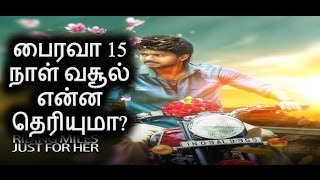 Bairavaa World Wide Box Office Collection |Vijay bairavaa 15 days collection