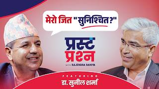 डा सुनिलका दाबी, आरोप र प्रतिबद्धता | DR SUNIL SHARMA | PRASTA PRASHNA S02E42