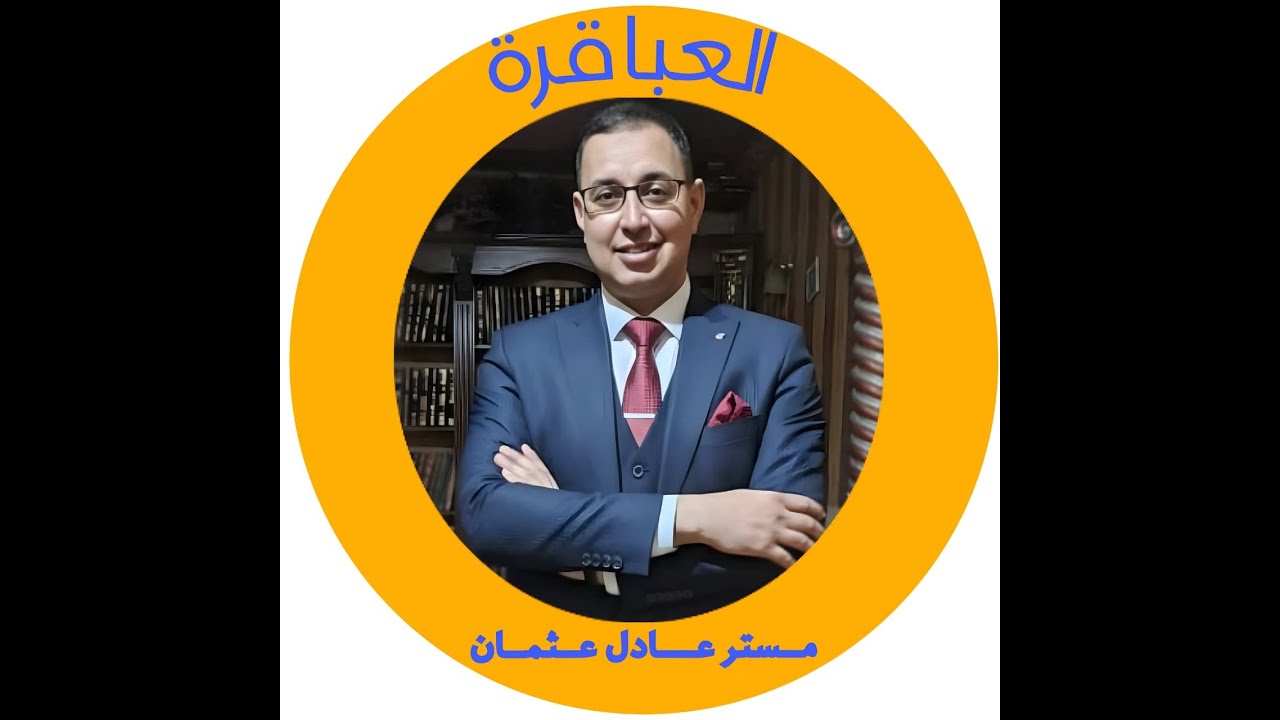 الحصة الثانية الصف الثالث الاعدادى جبر المعادلات اللفظيه