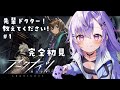 【 完全初見 #アークナイツ 】教えて先輩ドクター!チュートリアルからはじめます!【 七瀬ねけぴ 】#vtuber