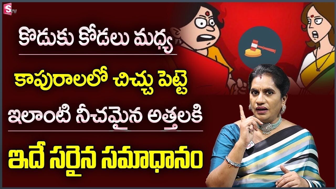 Priya Chowdary Fires On Mother in Laws Who Cause Troubles in Families | Relationship Issues |SumanTV