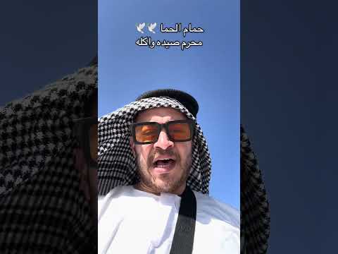 حمام الحما  اكسبلور   حمام الله  مكه المكرمه المدينة