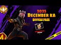 December ka booyah pass buy kar liya 2025 //Askira01// #viral #viralvideo #fullvideo 