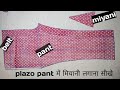 Women plazo pant Ki cutting and stitching with miyani ( in hindi )