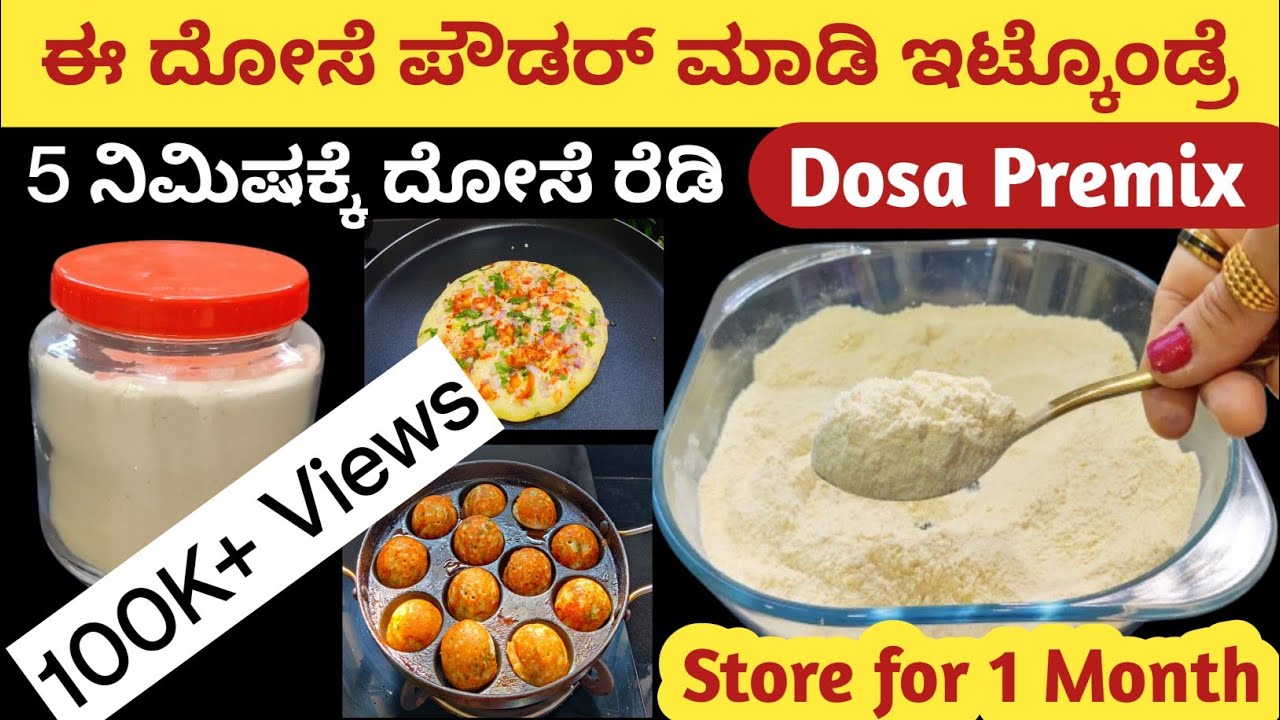 ಈ ದೋಸೆ ಪೌಡರ್ ಮಾಡಿಟ್ರೆ 5 ನಿಮಿಷಕ್ಕೆ ದೋಸೆ ರೆಡಿ | Instant masala dosa mix  - 5 plus breakfast recipes |