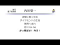 横浜ベイスターズ 内川聖一 応援歌 [MIDI]