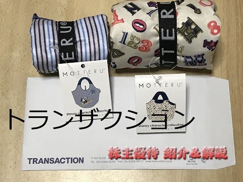 【7818】　お洒落なエコ雑貨が届いたよ　【トランザクション】