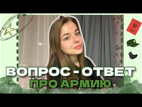 ОТВЕЧАЮ НА ВОПРОСЫ ПРО АРМИЮ| ДЕМБЕЛЬ 2023| ЖДУНЯШКА| ЖДУ СОЛДАТА