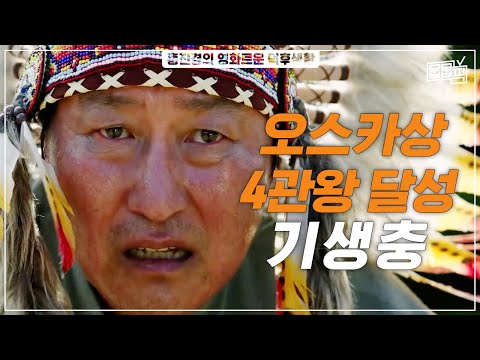 오스카를 뒤집을 계획이 다 있었던 봉준호의 〈기생충〉 10분 요약 | 홍진경의 영화로운 덕후생활 | 뭅뭅픽