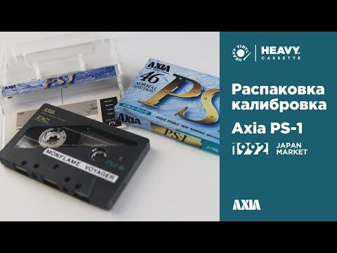Видео: Кассета AXIA PS-I (1992) – распаковка и запись