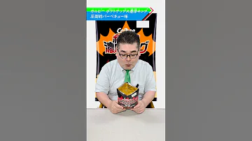旨みと辛みのバランスがめちゃくちゃ絶妙 カルビー ポテトチップス濃厚キング 旨辛ゴッドチリ味 お菓子 スーパー スーパーマーケット サンロード 商品紹介 