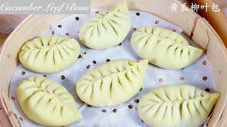 【好煮意】Steamed Leaf Buns|Cucumber Shrimp Leaf Buns|黄瓜虾仁柳叶包|GoodCookingIdeas