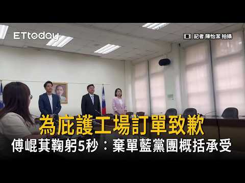 Apologizing for Sheltered Workshop Order Cancellations, Fu Kun-chi Bows for 5 Seconds: KMT Caucus...