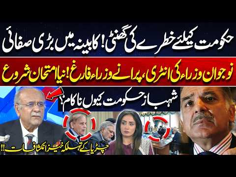 Major Cabinet Shake-Up in Pakistan | Why Shehbaz Govt Facing Criticism? | Najam Sethi Revelations