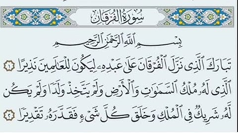 سورة الفرقان مكتوبة كاملة بالخط العثماني بدون صوت.