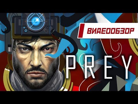 Видео: Видеообзор: "PREY"