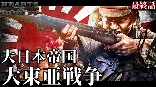 【HoI4】大日本帝国皇道改革 #4 日中紛争から拡大する大東亜戦争に勝利し新秩序を打ち立てよ！【ゆっくり実況】