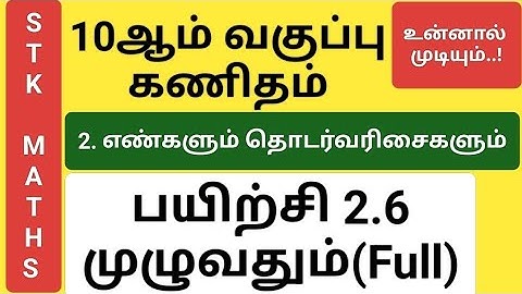 10th Maths Tamil Medium Chapter 2 Exercise 2.6 Full #10th_maths_tamil_medium