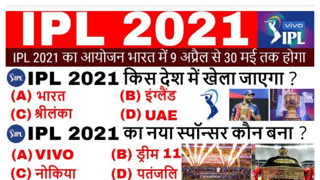 IPL 2021| IPL 2021 Important Questions | MI, CSK,RCB, DC | IPL News, Current Affairs 2021| Just Exam