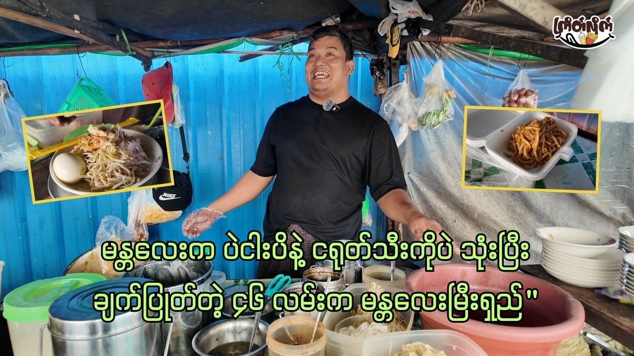Authentic Mandalay Mee Shay in Yangon