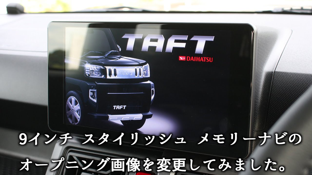 ダイハツ タフト 純正ナビOP画像切り替え - YouTube