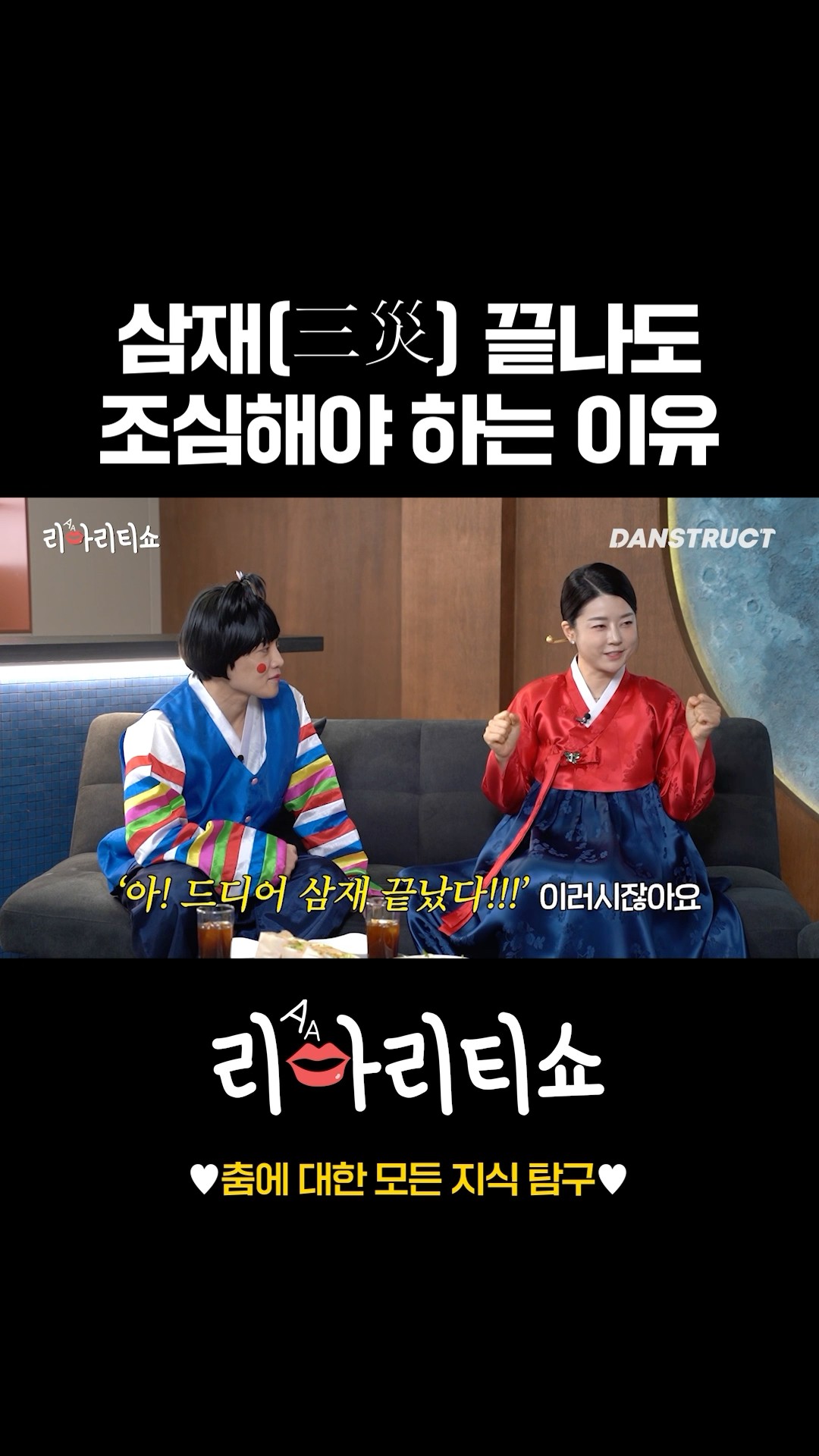 삼재(三災) 끝나도 조심해야 하는 이유