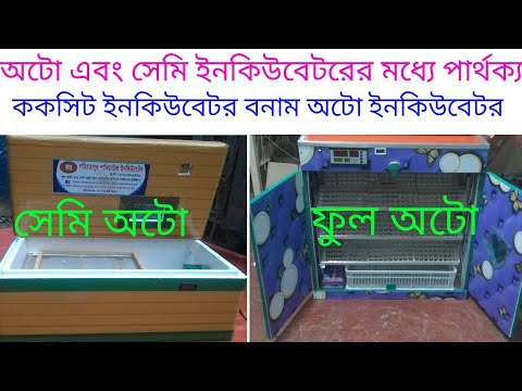 ভিডিও: বিওডি এবং ব্যাকটেরিওলজিক্যাল ইনকিউবেটরের মধ্যে পার্থক্য কী?