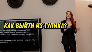 Как выйти из кризиса и тупика? Обнуление #коуч #психолог #обнуление #коучинг #советы #совет