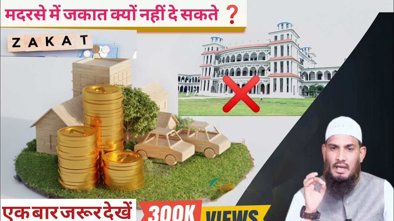 Kiya madarsa me zakat de sakte hai? By Dr Mohammad naseem || Zakat kaha de? Abdullah Sikornawi 2025