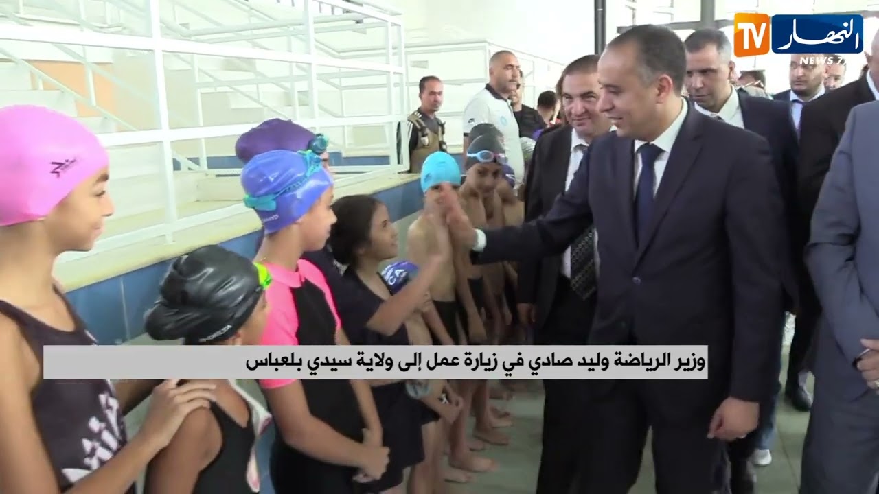 وزير الرياضة وليد صادي في زيارة عمل إلى ولاية سيدي بلعباس