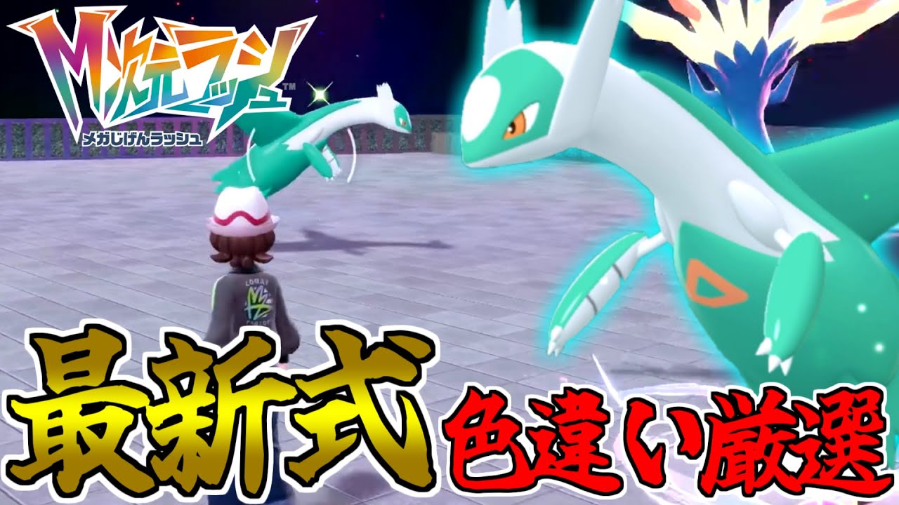 Pokemon ZA] The latest shiny selection method has been revealed