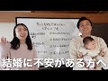 幸せな結婚を実現するために必要なこと７選