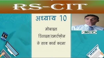 rscit lesson 10 (Working with mobile Devices) in hindi 2020 | rscit notes 10