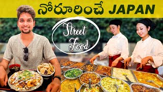 నోరూరించే Best Japanese Street Food | Hiroshima లో ఇదే Special | Okonomiyaki | Street Food Vlog