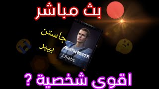 بث مباشر فري فاير / رومات مع المتابعين . توزيع هدايا شحن مجوهراتFREE FIRE