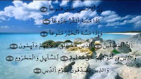 سورة المعارج برواية ورش بصوت الشيخ محمود خليل الحصري رحمه الله