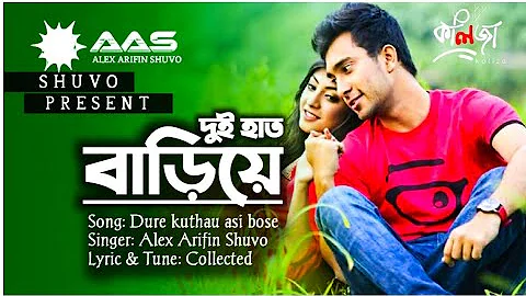 Dure Kuthau Achi (     ) Alex Arifin Shuvo | New Bangla Romantic Song | New Song 2021