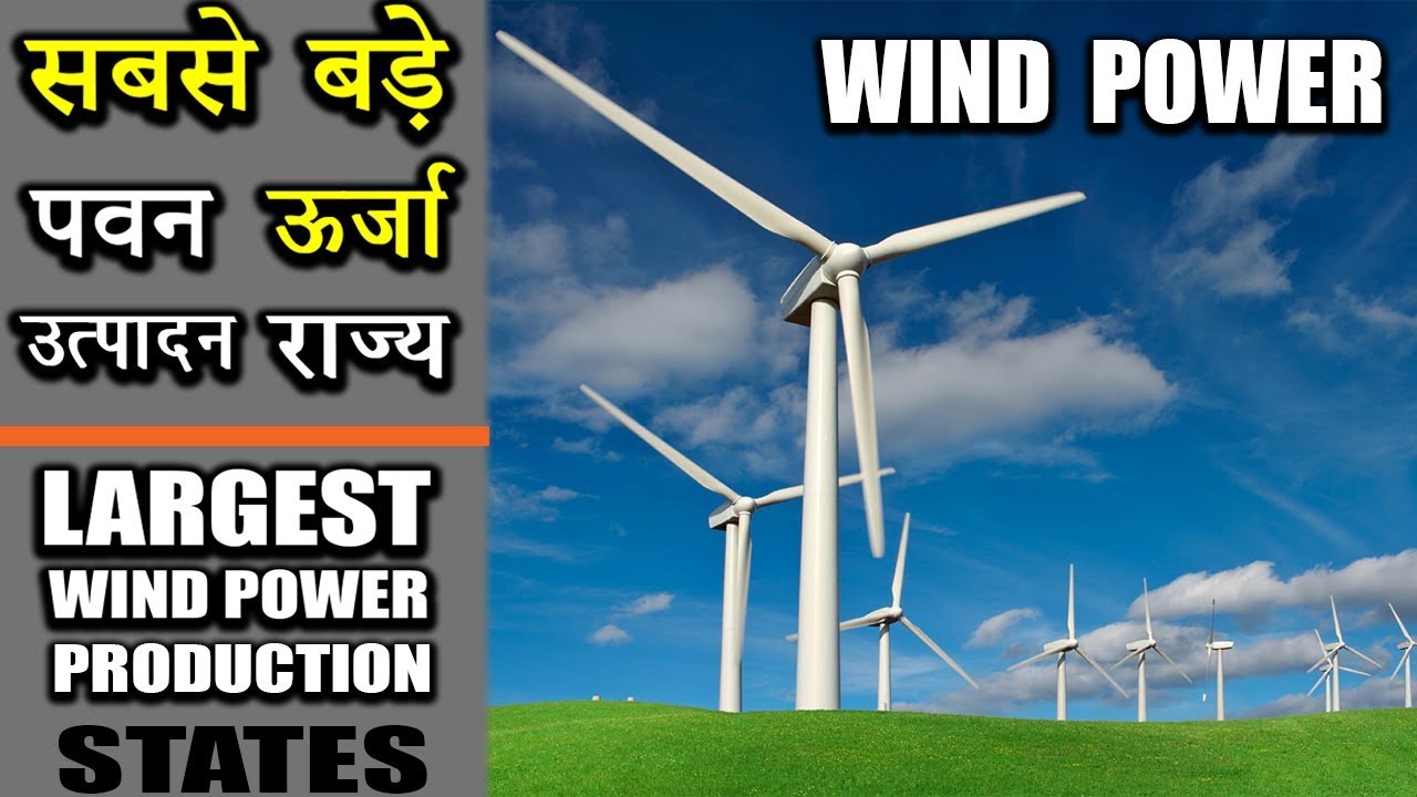 wind energy essay in hindi