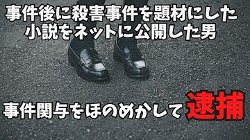 神戸市北区男子高校生殺人事件