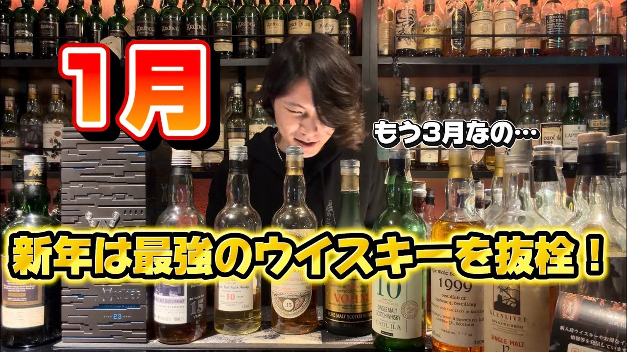 1月に抜栓&購入したウイスキーを紹介!すぐに2月のも投稿しますね〜!