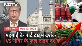 Prime Time With Ravish: कैसे बनती है ख़बर, जो ख़बर नहीं है