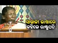 President droupadi murmu speaks in santali language at 36th annual conference of aiswa  kalingatv
