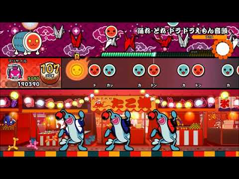 太鼓の達人　踊れ・どれ・ドラ ドラえもん音頭　鬼オート鑑賞動画