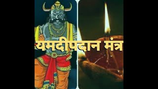 Check Yam Deep Daan Timings, Rituals and Mantra